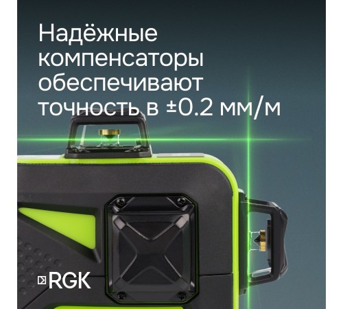 Комплект: лазерный уровень RGK PR-3G с калибровкой + штатив RGK LET-150