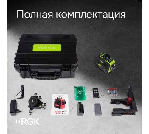 Комплект: лазерный уровень RGK PR-3G с калибровкой + штатив RGK LET-150