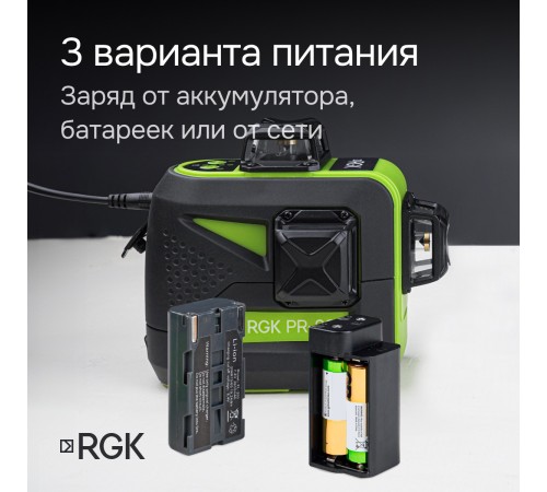 Комплект: лазерный уровень RGK PR-3G с калибровкой + штатив RGK LET-150