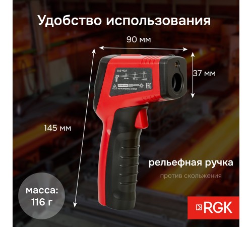 Комплект пирометра RGK PL-6 и термометра AMO T105